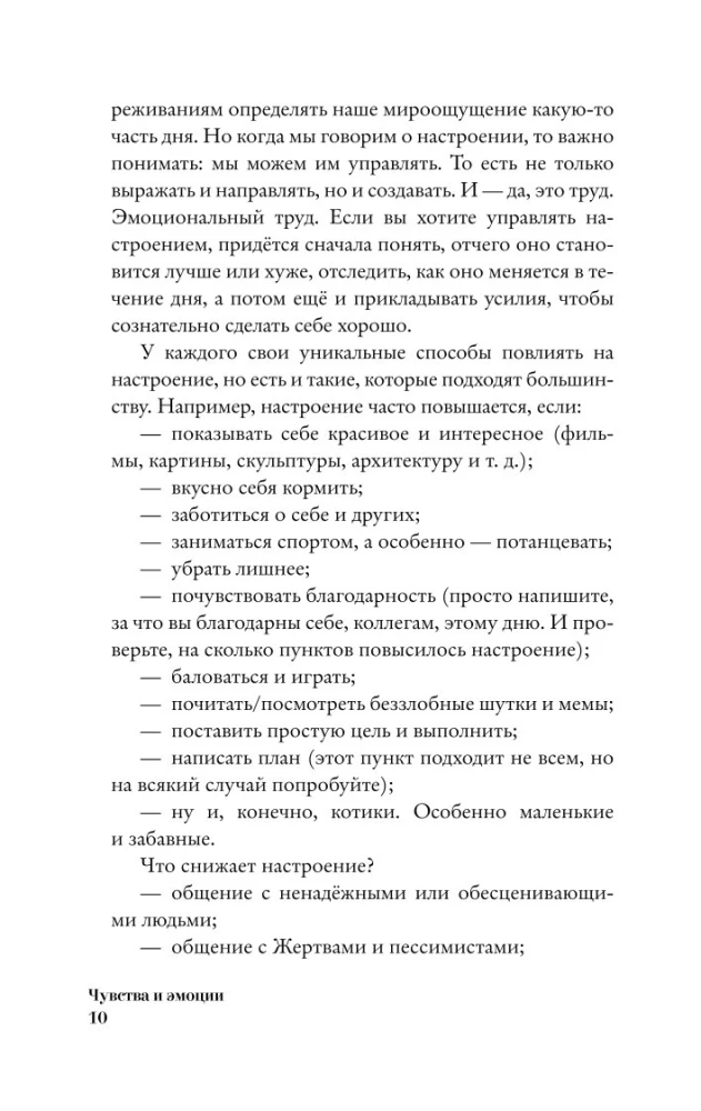 Чувства и эмоции. Как понять страх, подружиться с гневом и разобраться в том, как работает любовь